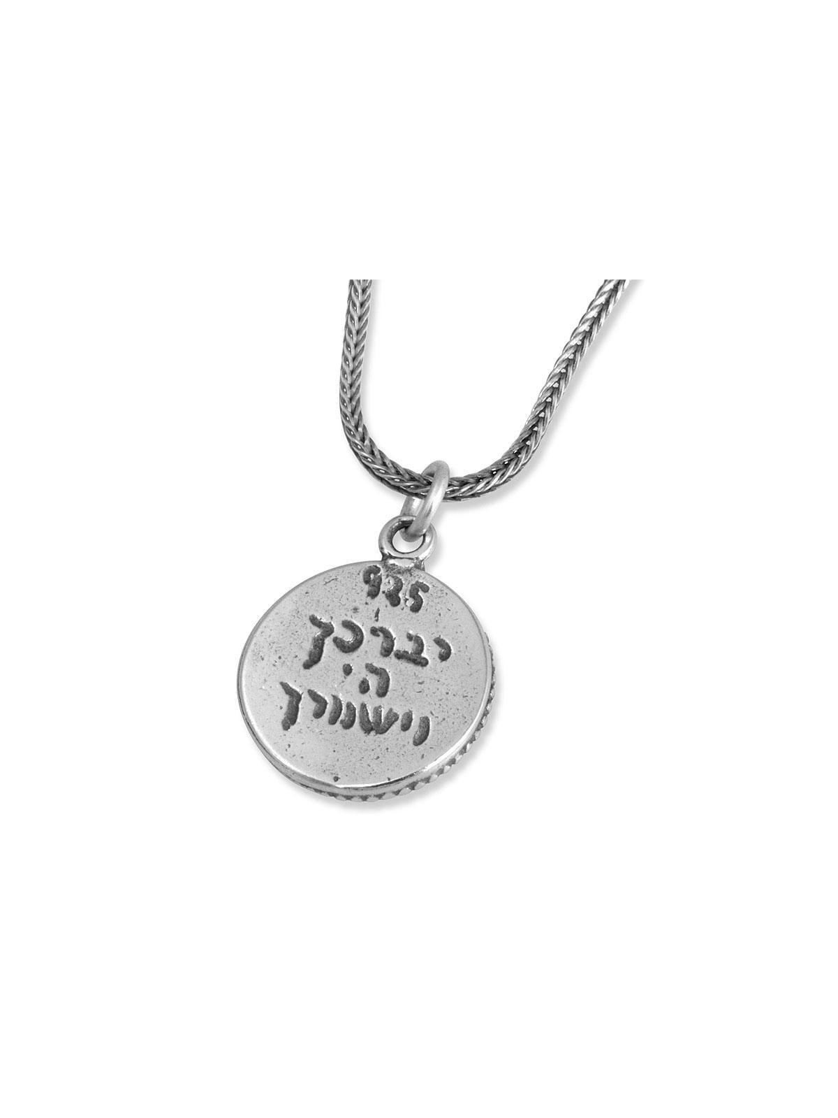 שרשרת תליון דיסק מכסף סטרלינג עם ברכת כוהנים